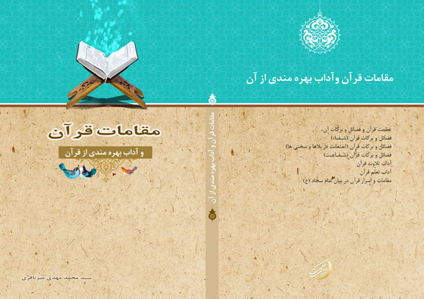 1مقامات-قرآن