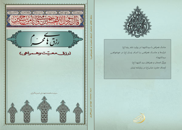 رزق-معیت-و-همراهی1