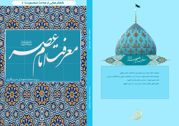 معرفت-امام-عصر